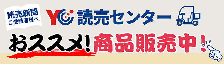 おススメ!商品販売中!