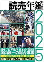 読売年鑑2025