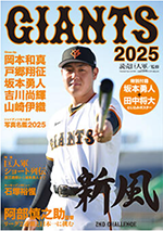 GIANTS2025