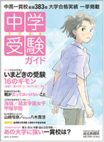 中学受験ガイド2026