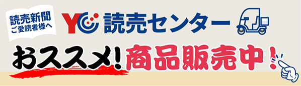 おススメ！商品販売中！